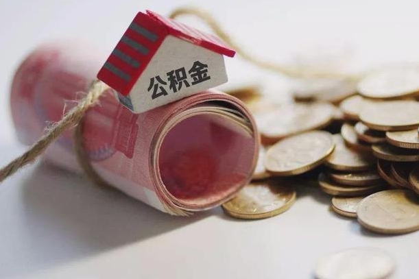 尉氏公积金贷款房产解押（公积金房贷解押手续怎么办理）